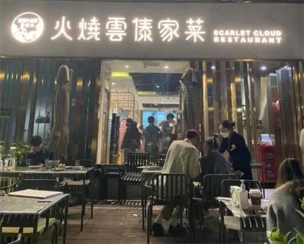 浩海火烧云傣家菜加盟